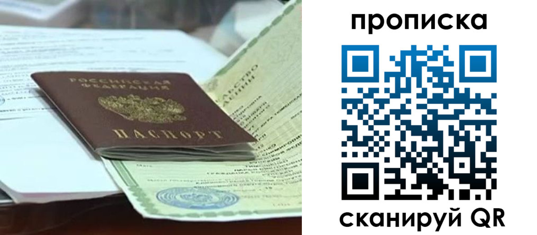прописка ребенка в Аткарске