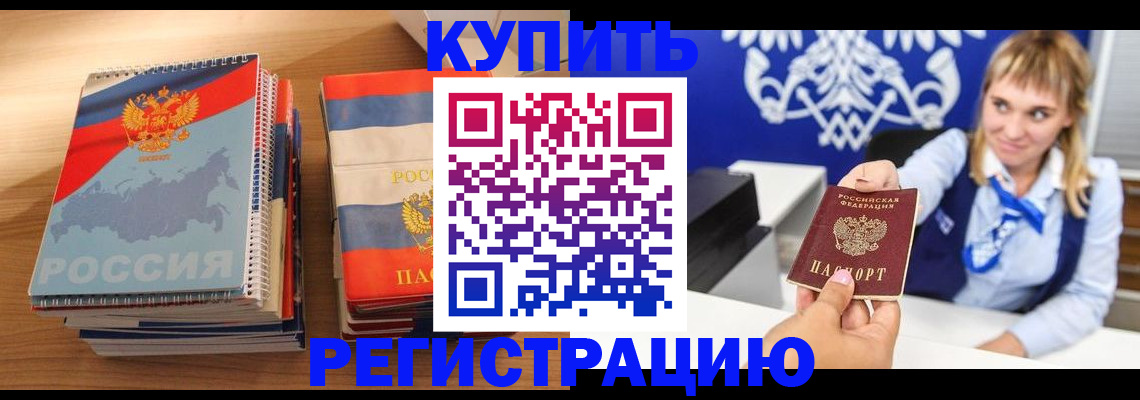 прописка законно в Аткарске