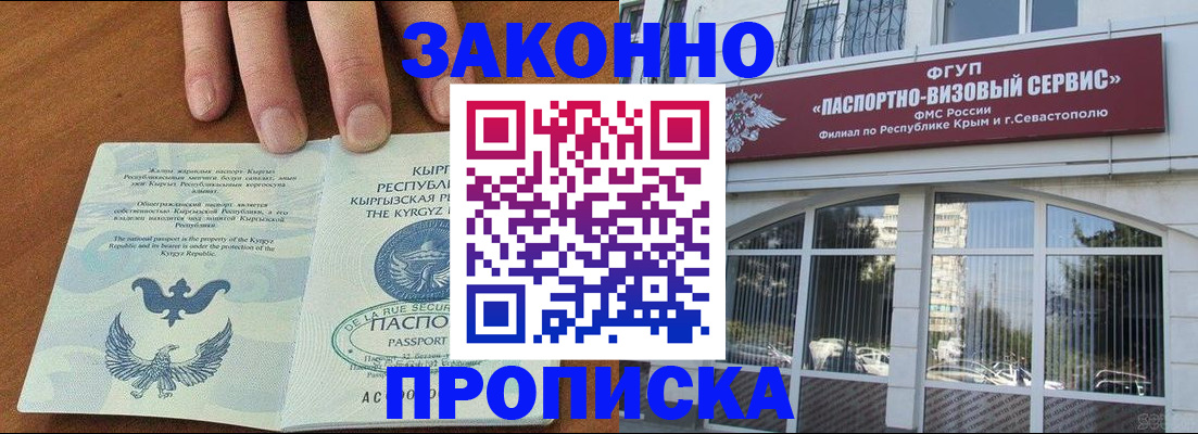 временная регистрация купить в Аткарске